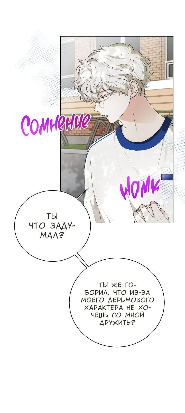 Манга Осторожно, хищник! - Глава 21 Страница 52