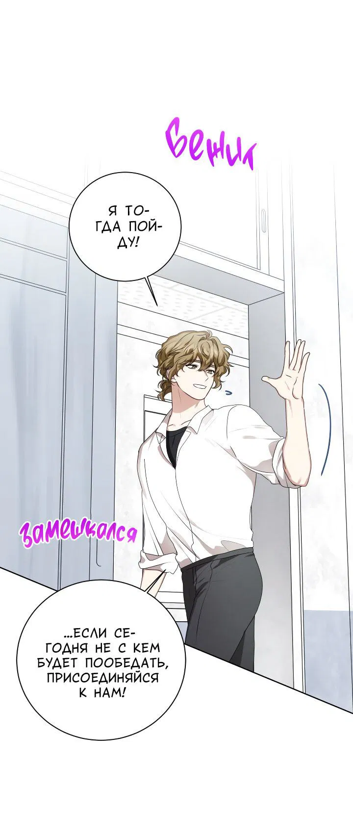 Манга Осторожно, хищник! - Глава 21 Страница 20