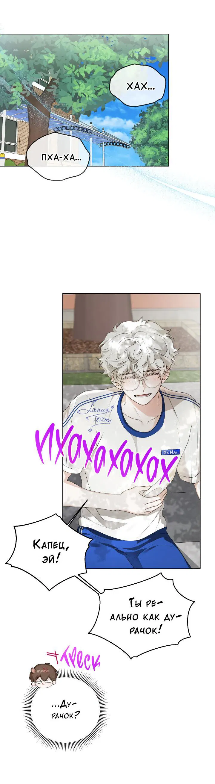 Манга Осторожно, хищник! - Глава 21 Страница 60