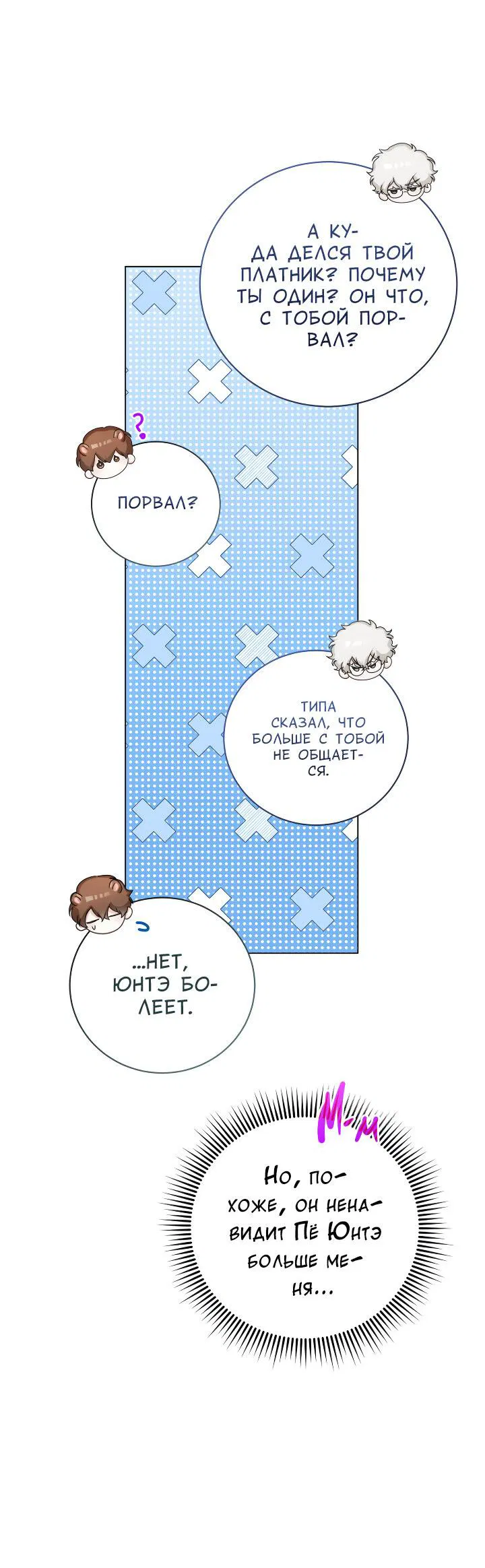 Манга Осторожно, хищник! - Глава 21 Страница 41