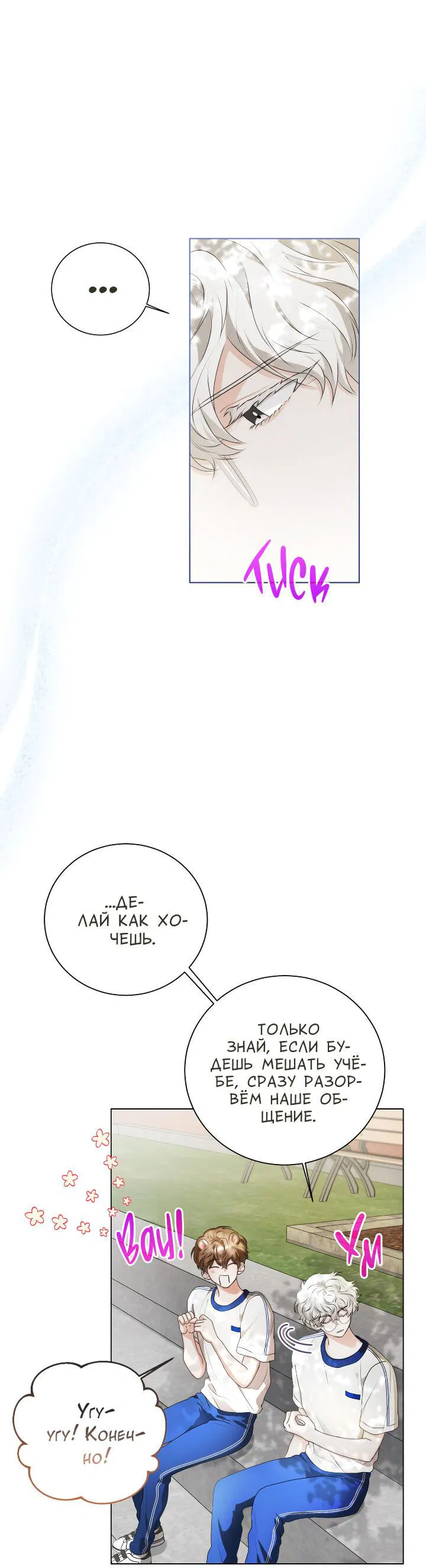 Манга Осторожно, хищник! - Глава 21 Страница 55