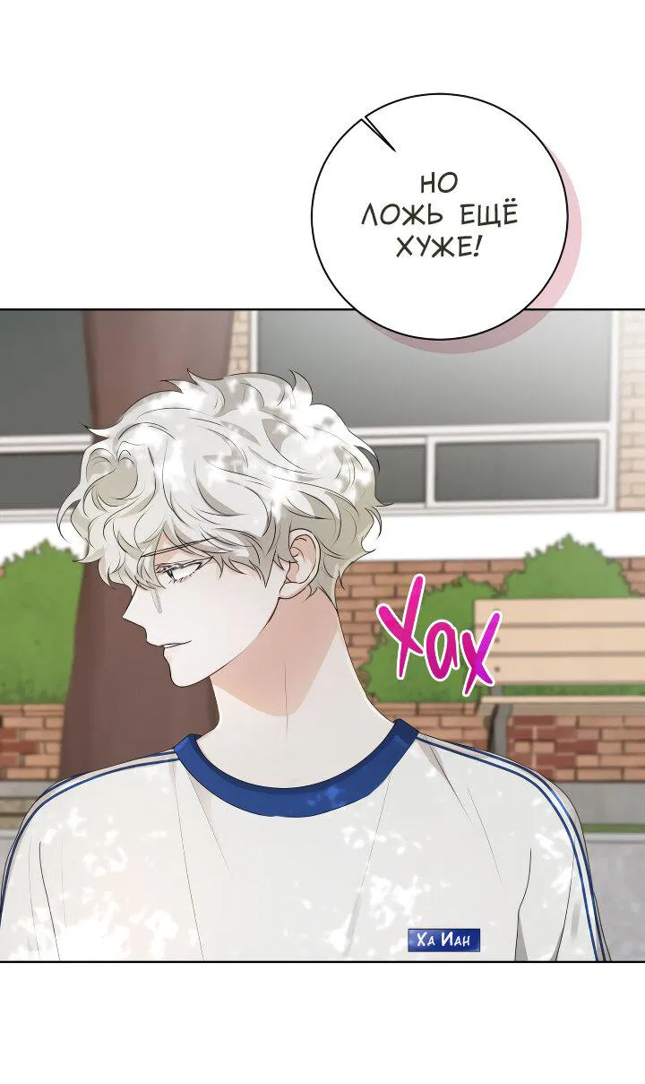 Манга Осторожно, хищник! - Глава 21 Страница 54