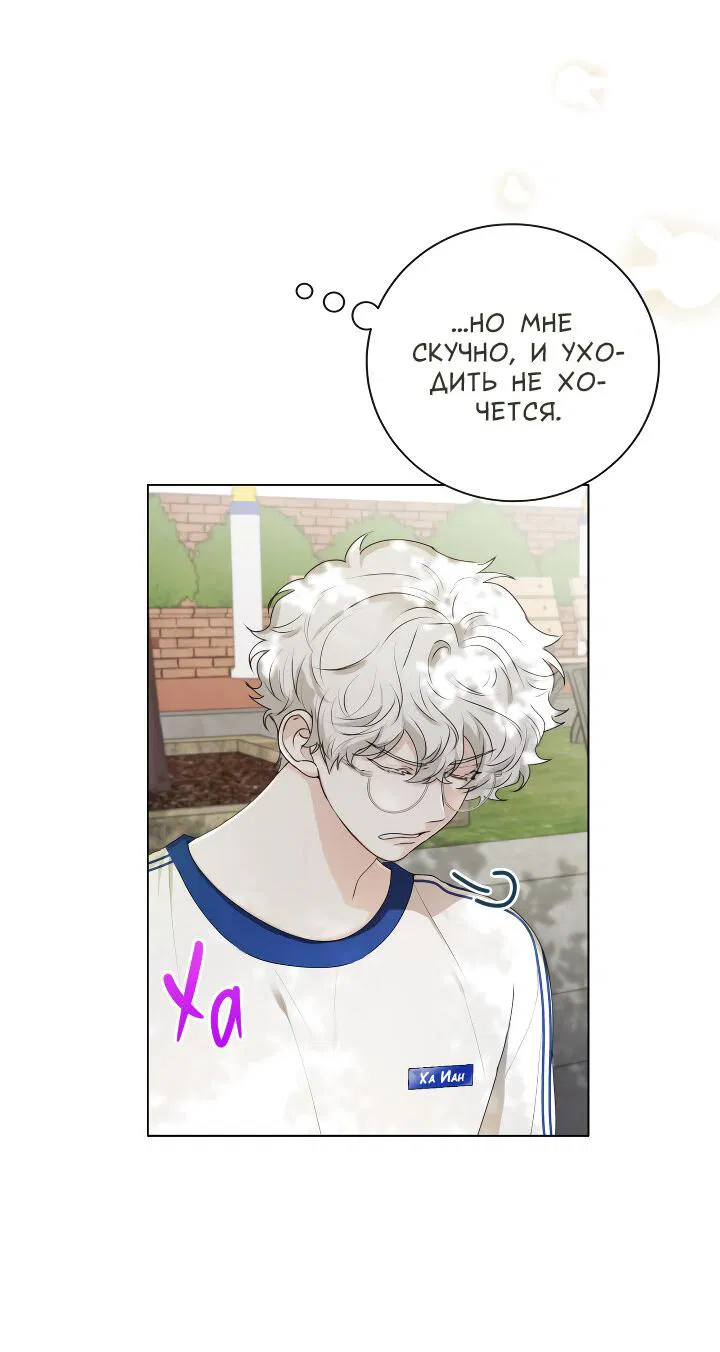 Манга Осторожно, хищник! - Глава 21 Страница 40