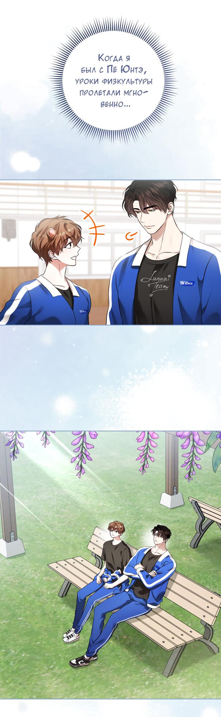 Манга Осторожно, хищник! - Глава 21 Страница 29