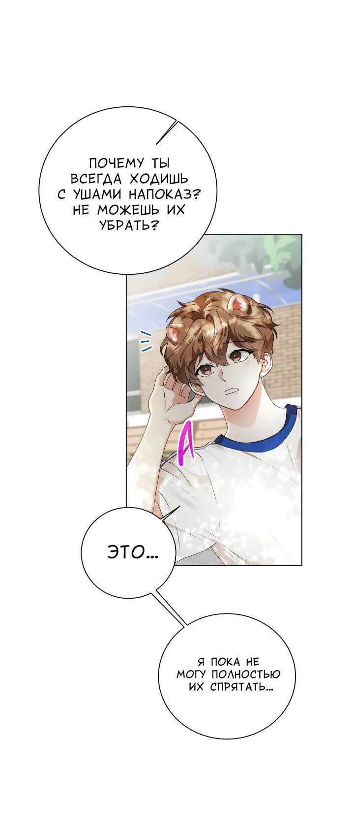 Манга Осторожно, хищник! - Глава 21 Страница 58