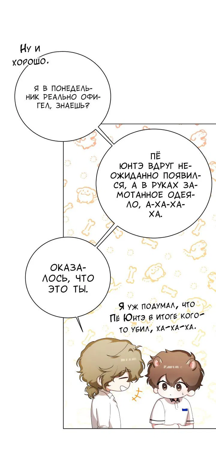 Манга Осторожно, хищник! - Глава 21 Страница 13