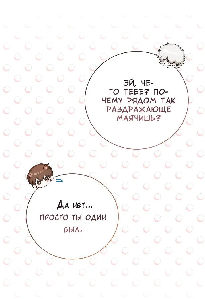 Манга Осторожно, хищник! - Глава 21 Страница 38