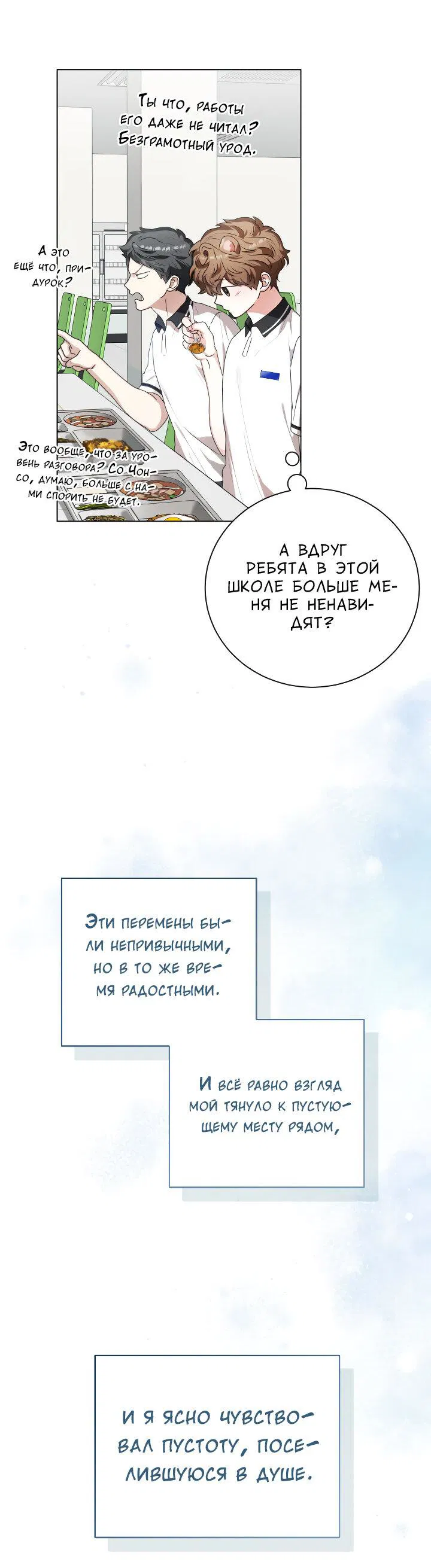 Манга Осторожно, хищник! - Глава 21 Страница 25