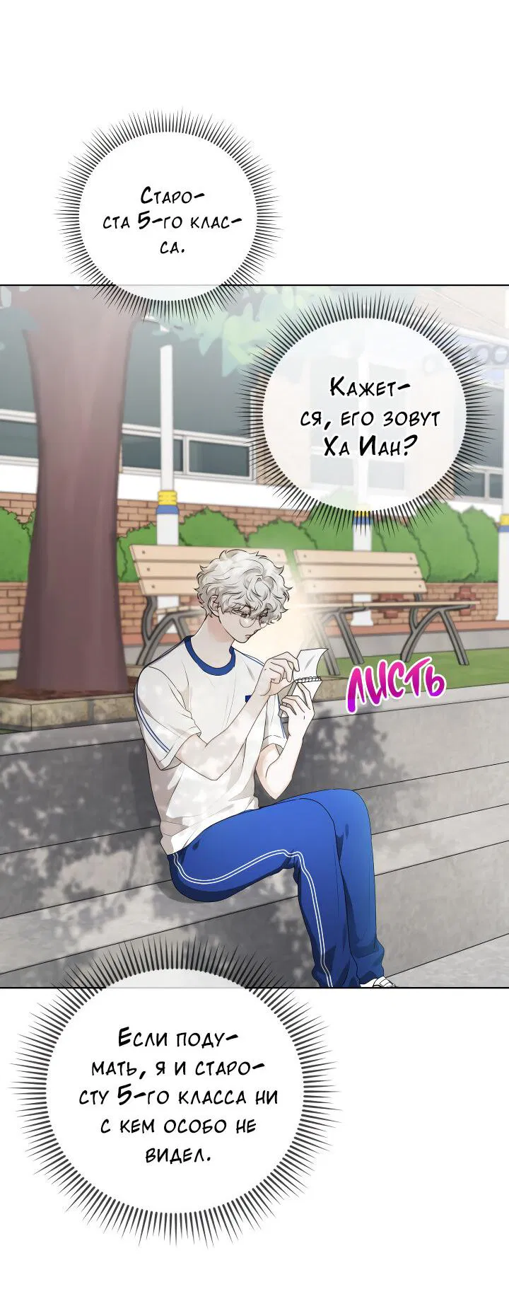 Манга Осторожно, хищник! - Глава 21 Страница 33