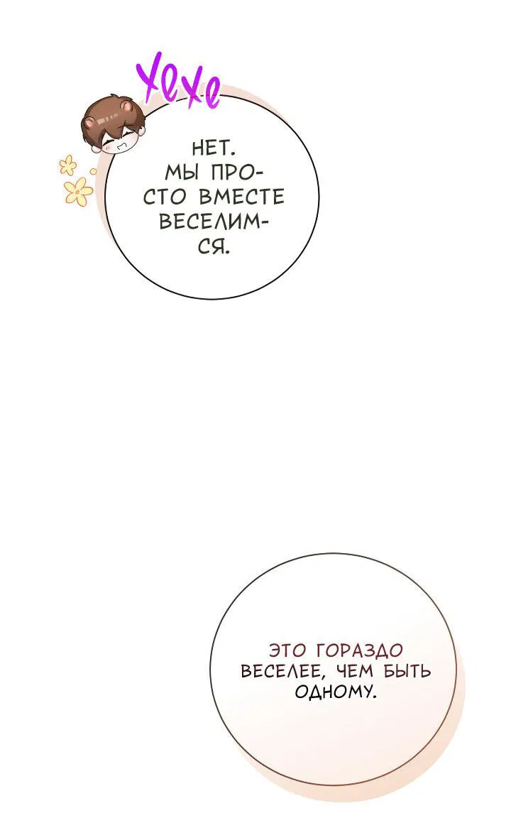 Манга Осторожно, хищник! - Глава 21 Страница 46