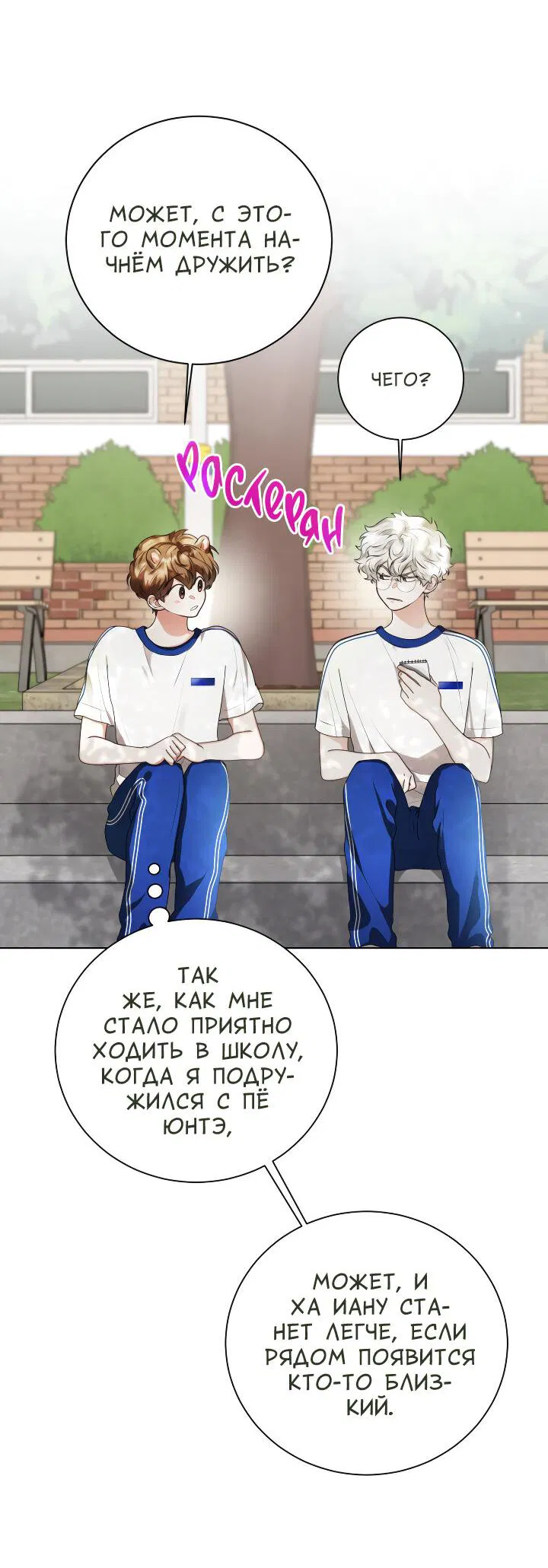 Манга Осторожно, хищник! - Глава 21 Страница 51