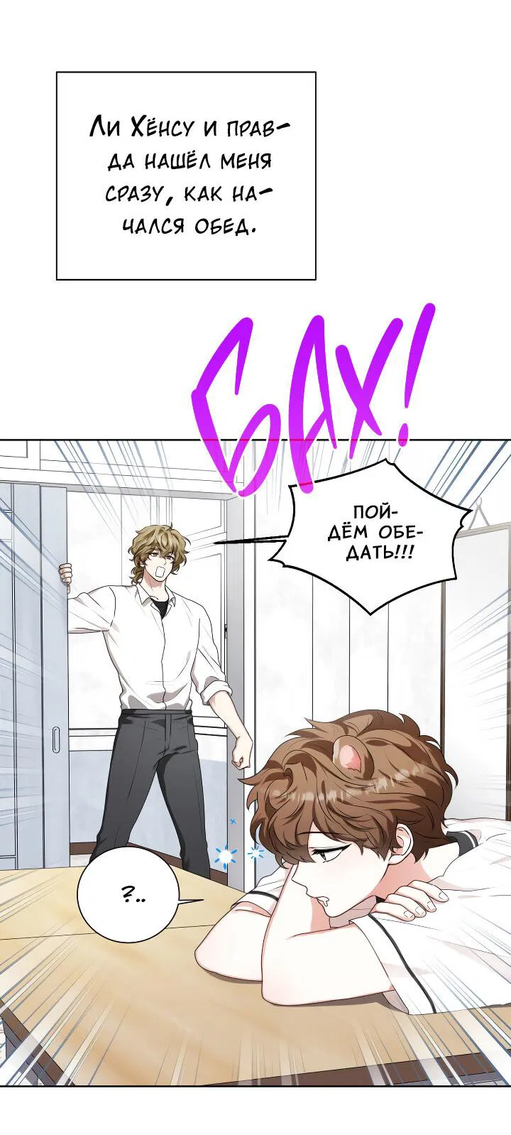 Манга Осторожно, хищник! - Глава 21 Страница 23