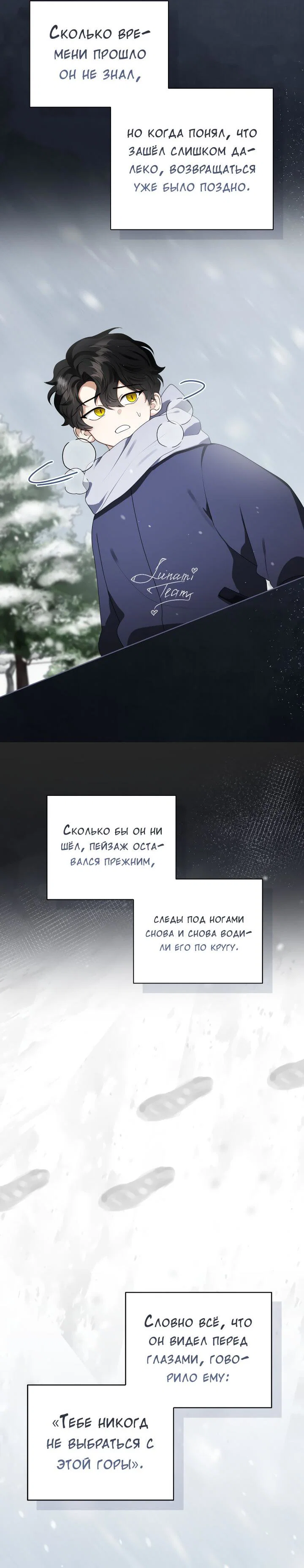 Манга Осторожно, хищник! - Глава 22 Страница 19