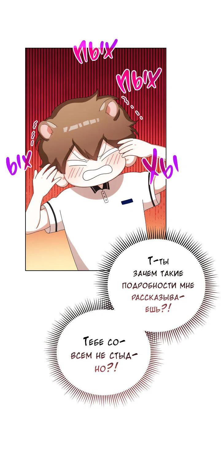 Манга Осторожно, хищник! - Глава 22 Страница 57