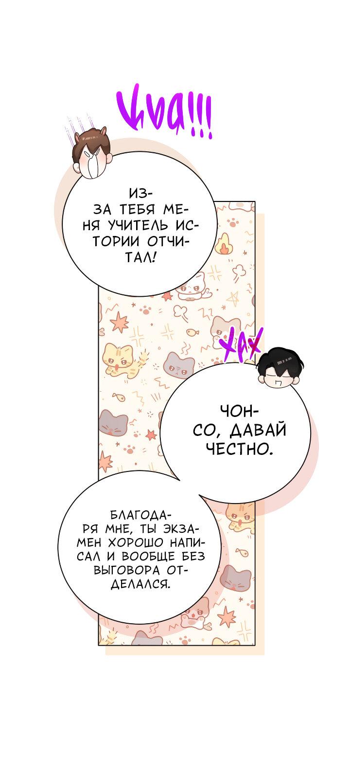 Манга Осторожно, хищник! - Глава 23 Страница 54