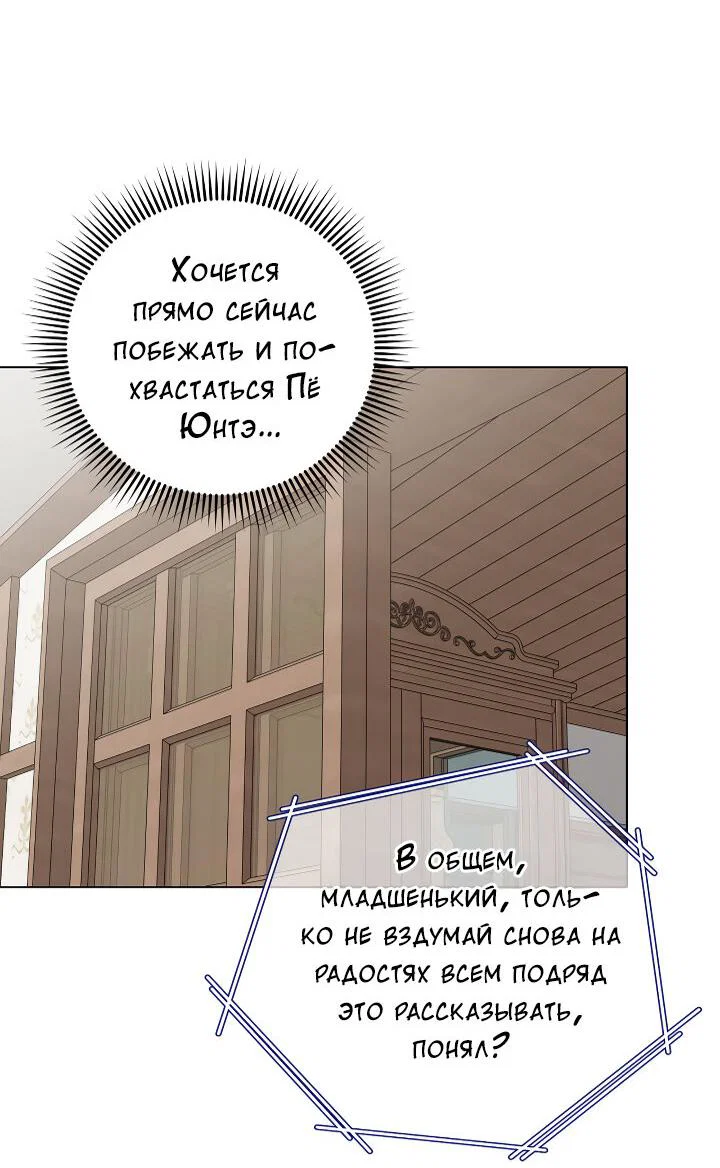 Манга Осторожно, хищник! - Глава 24 Страница 52
