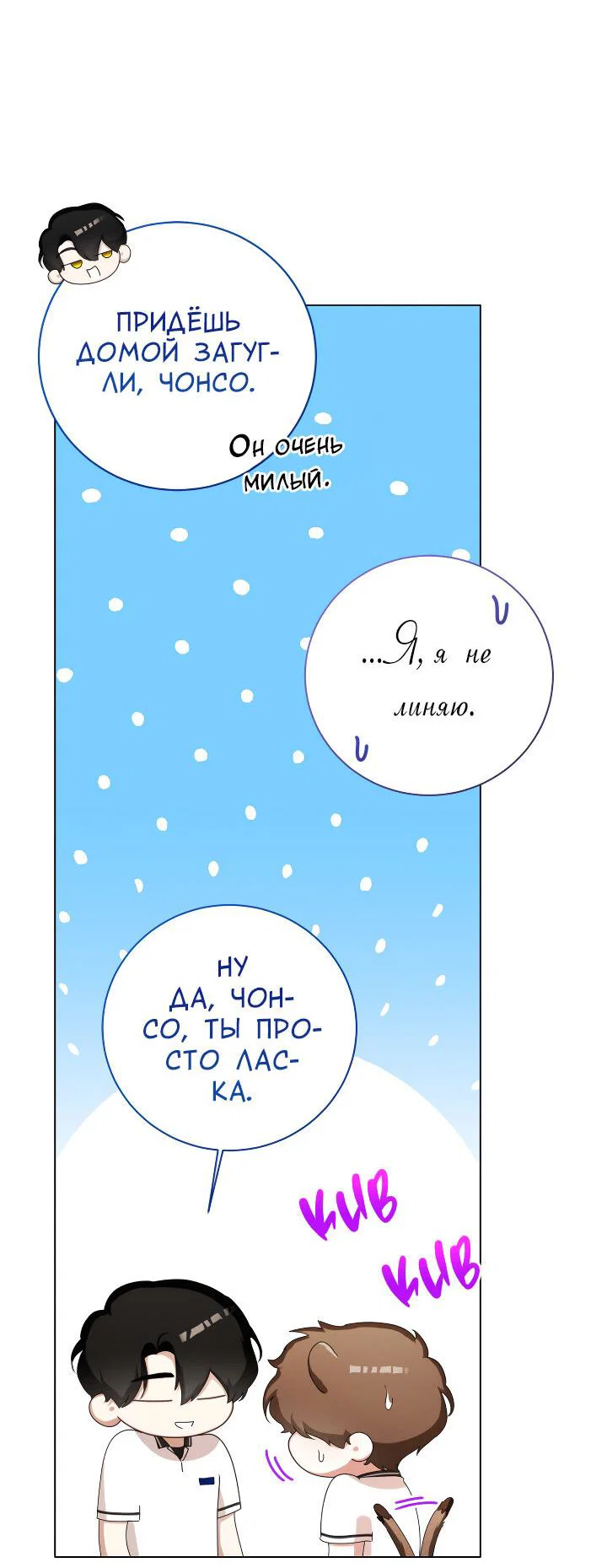 Манга Осторожно, хищник! - Глава 24 Страница 7