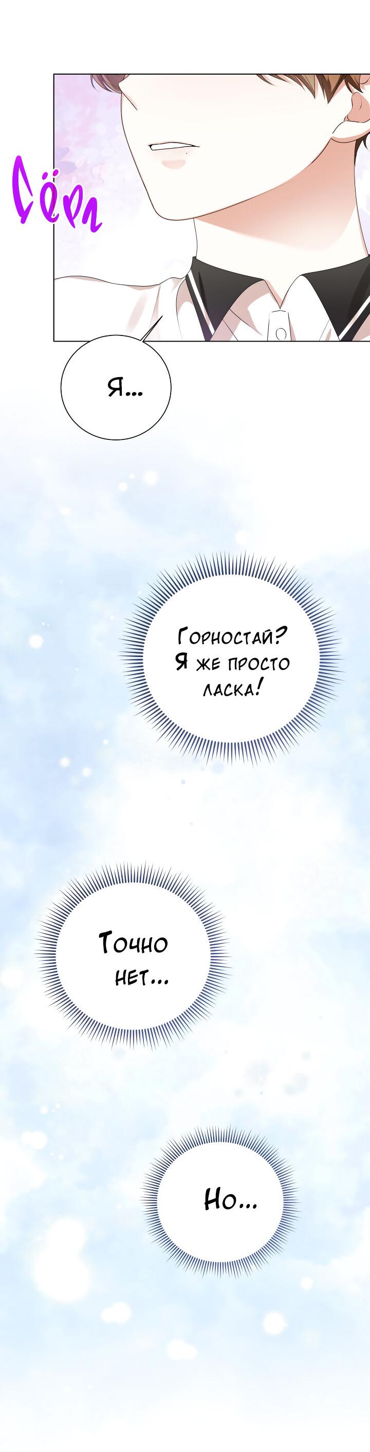 Манга Осторожно, хищник! - Глава 24 Страница 3