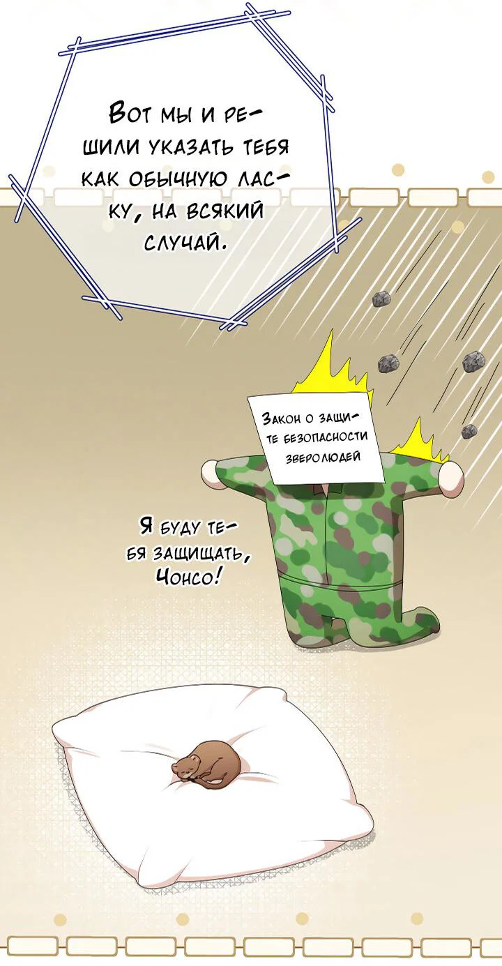 Манга Осторожно, хищник! - Глава 24 Страница 50