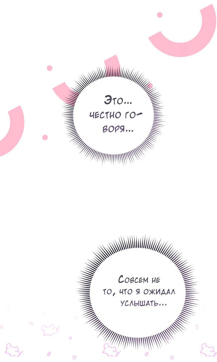 Манга Осторожно, хищник! - Глава 25 Страница 16