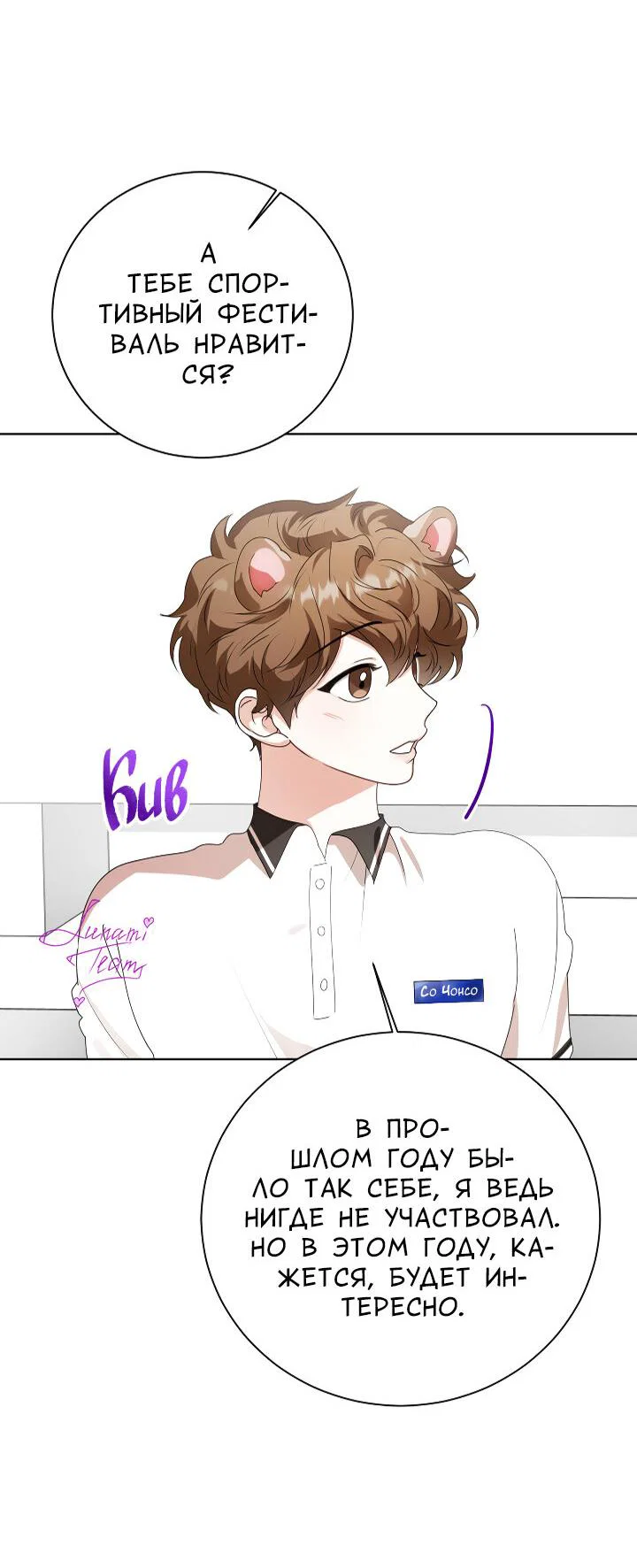 Манга Осторожно, хищник! - Глава 26 Страница 69