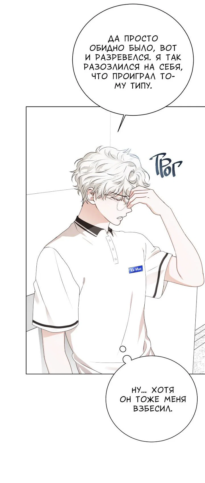 Манга Осторожно, хищник! - Глава 26 Страница 57