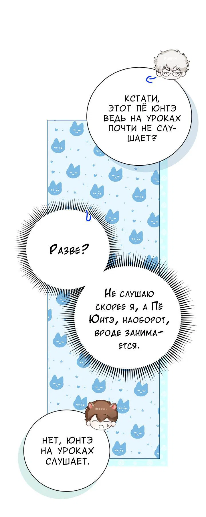 Манга Осторожно, хищник! - Глава 26 Страница 61