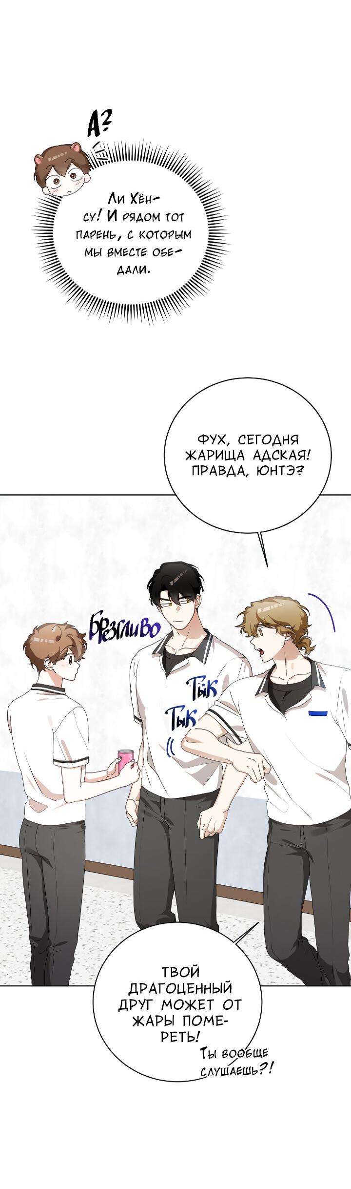 Манга Осторожно, хищник! - Глава 26 Страница 5