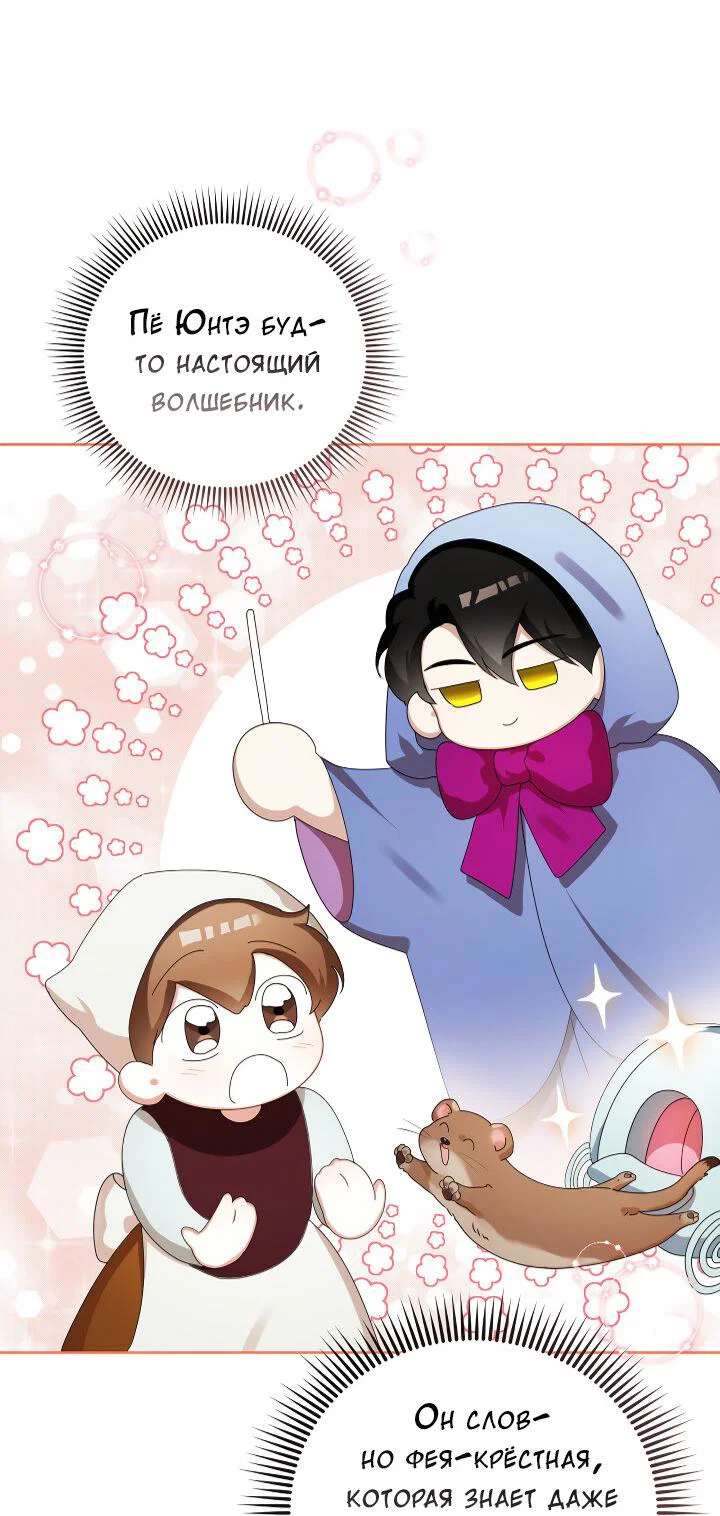 Манга Осторожно, хищник! - Глава 26 Страница 43