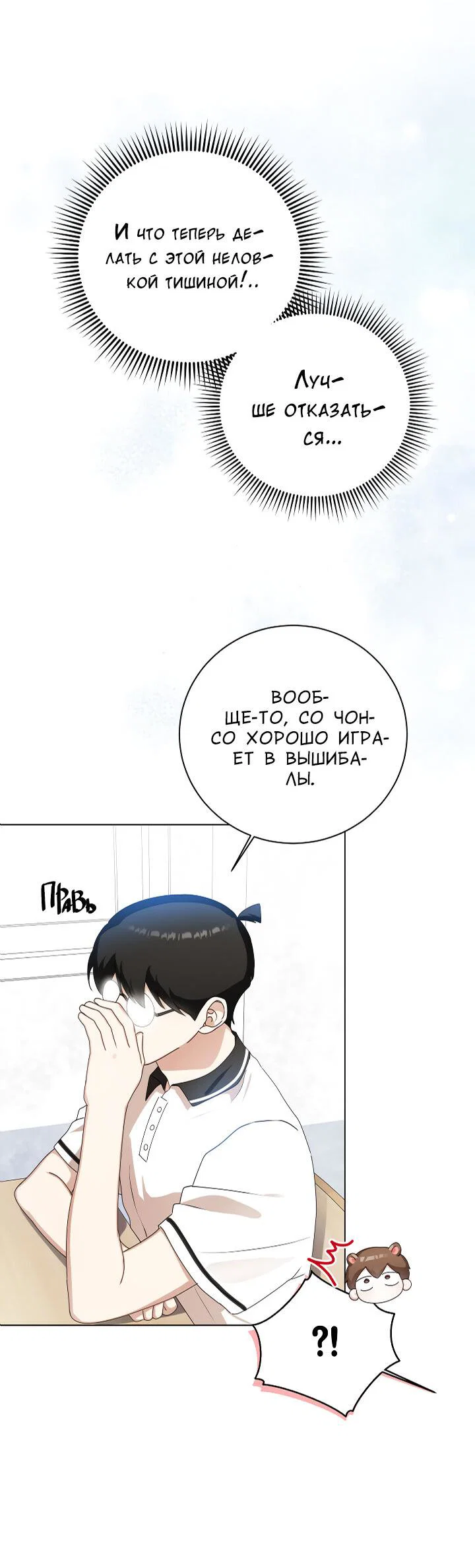 Манга Осторожно, хищник! - Глава 26 Страница 36