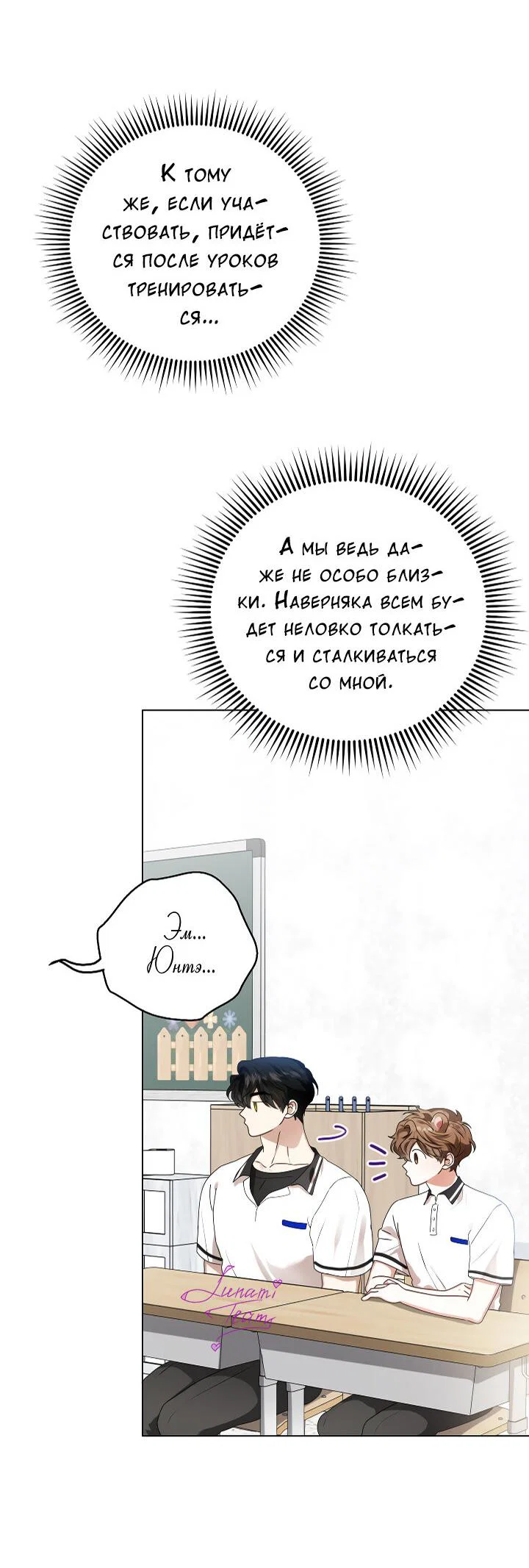 Манга Осторожно, хищник! - Глава 26 Страница 23