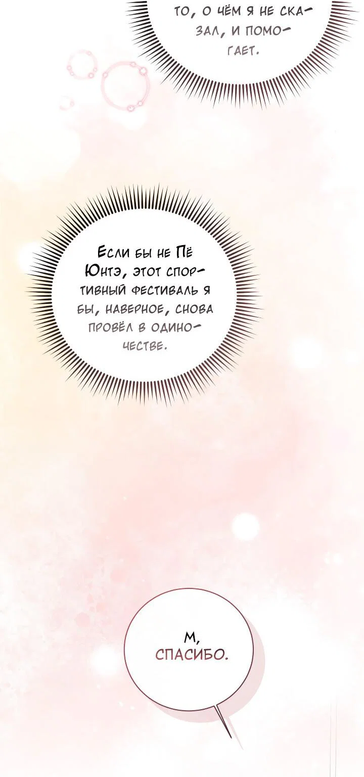 Манга Осторожно, хищник! - Глава 26 Страница 44