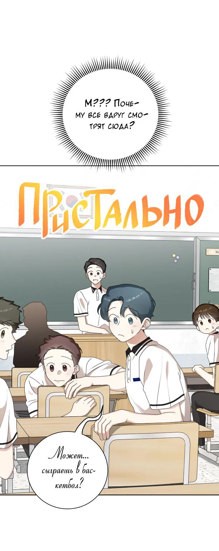 Манга Осторожно, хищник! - Глава 26 Страница 24