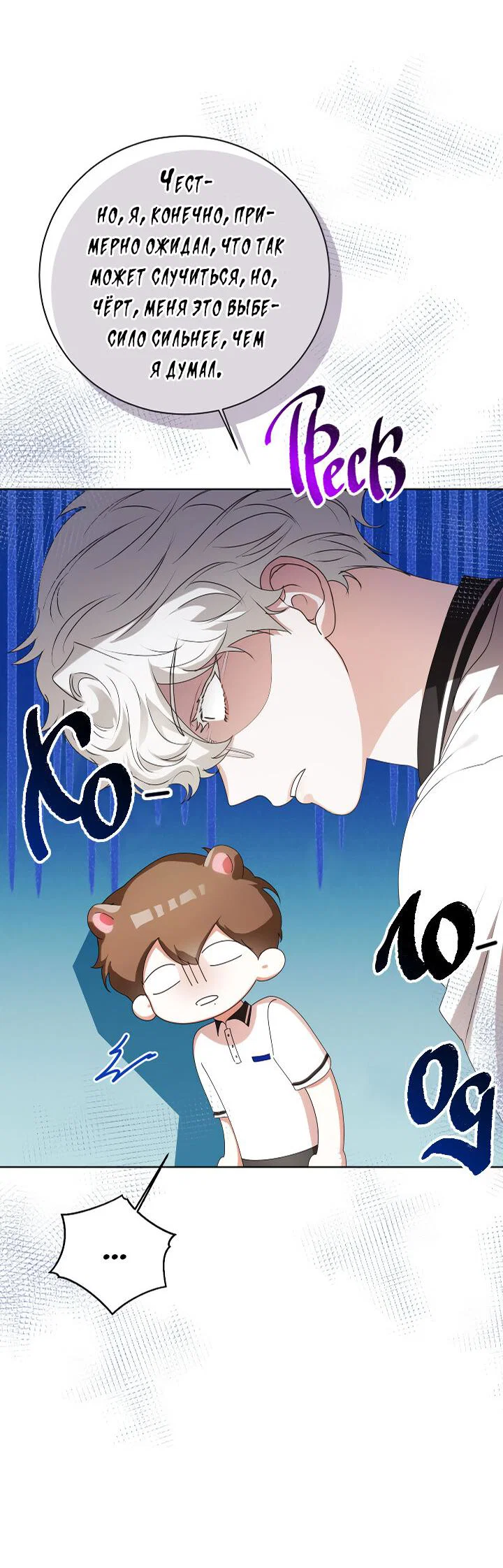 Манга Осторожно, хищник! - Глава 26 Страница 60