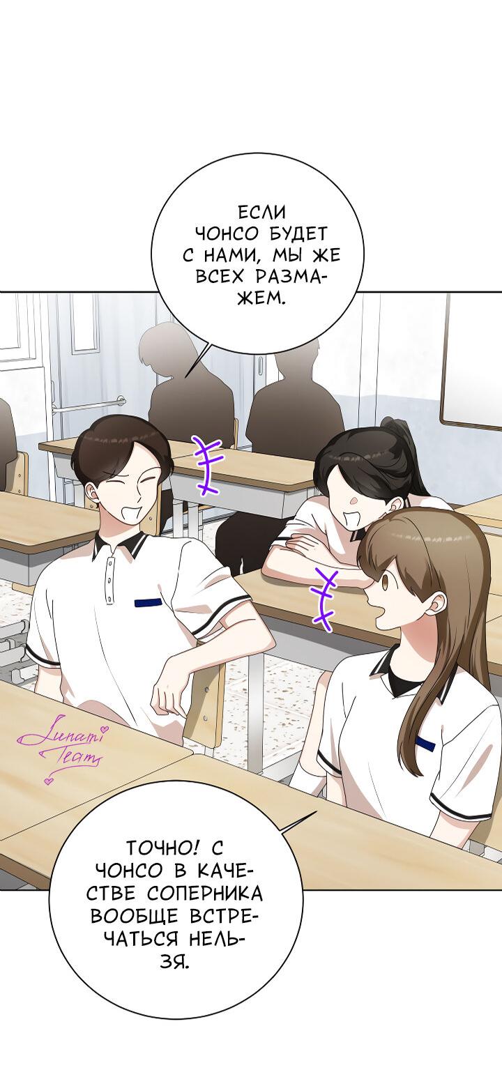 Манга Осторожно, хищник! - Глава 26 Страница 37