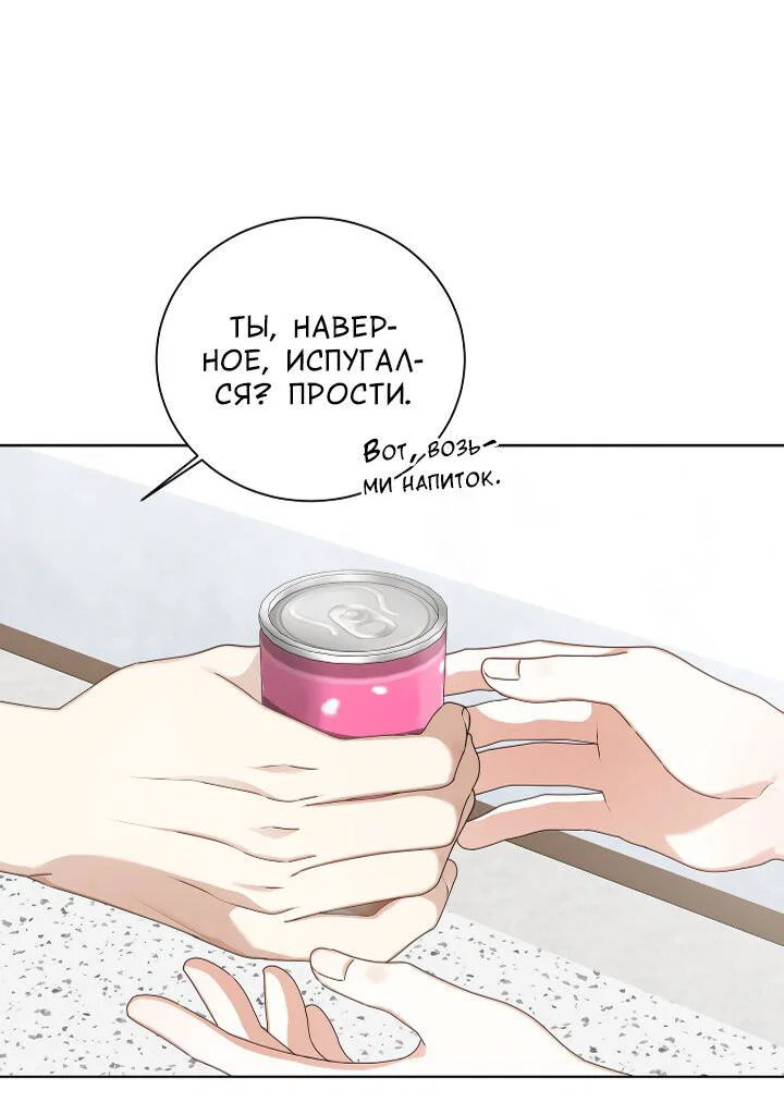 Манга Осторожно, хищник! - Глава 26 Страница 3