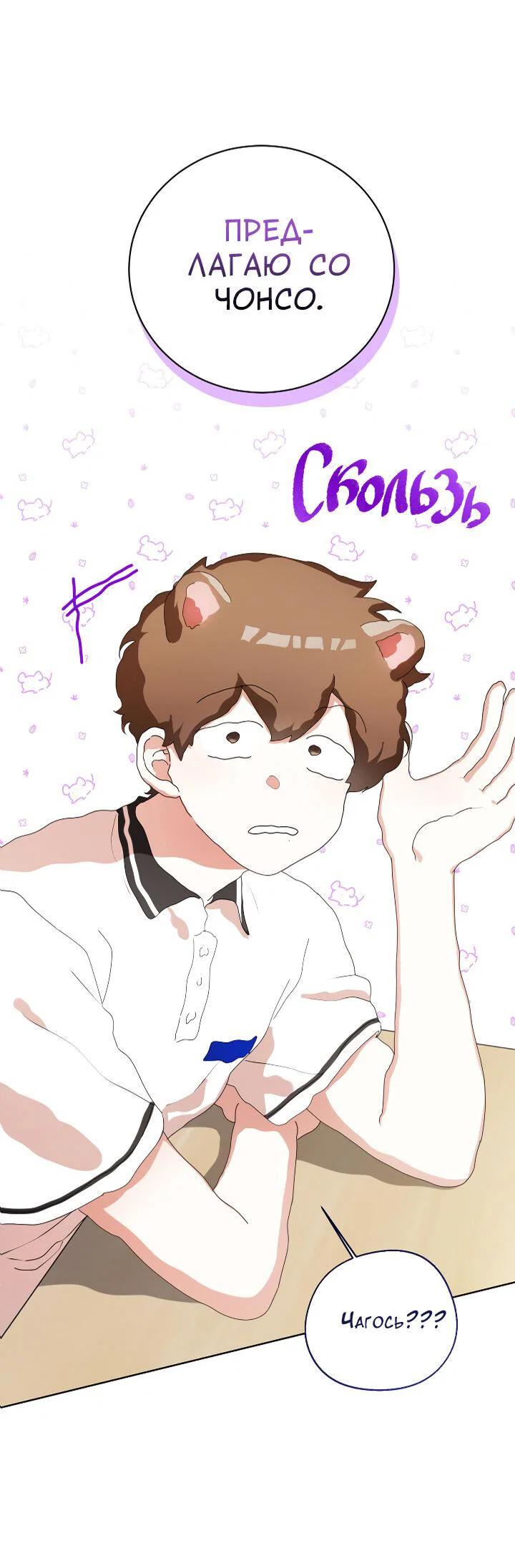 Манга Осторожно, хищник! - Глава 26 Страница 33