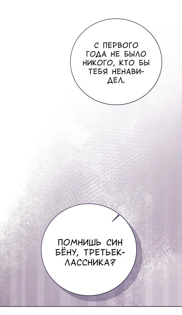 Манга Осторожно, хищник! - Глава 26 Страница 73