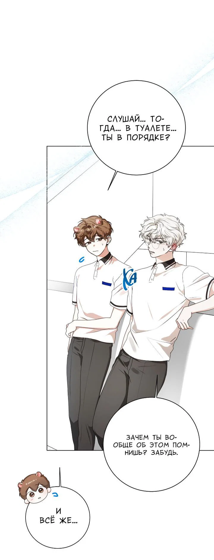 Манга Осторожно, хищник! - Глава 26 Страница 54