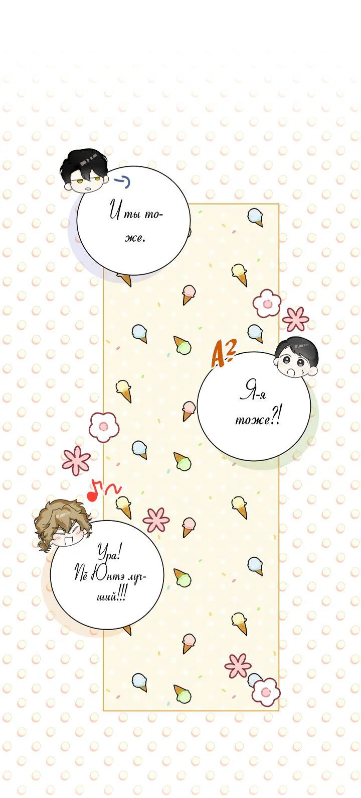 Манга Осторожно, хищник! - Глава 26 Страница 8