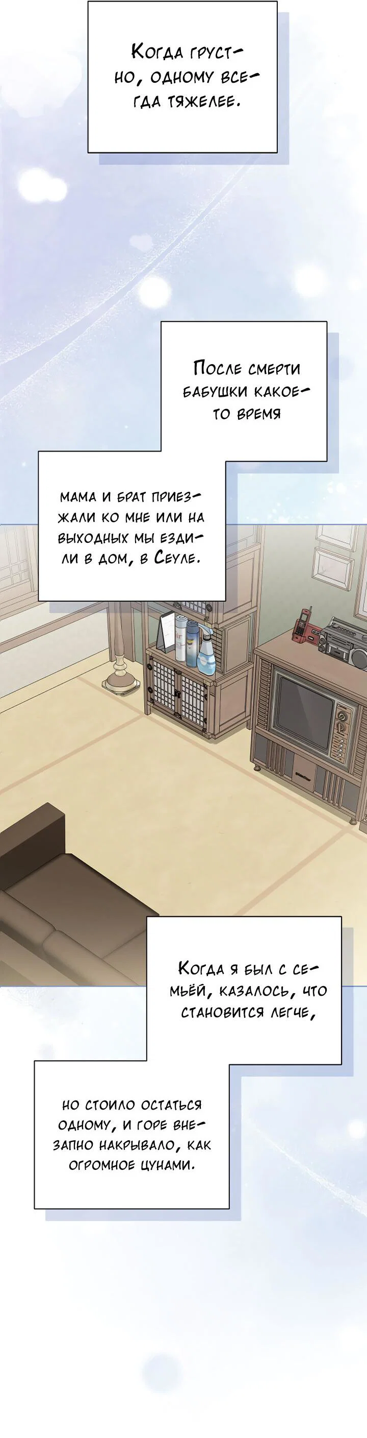 Манга Осторожно, хищник! - Глава 26 Страница 56