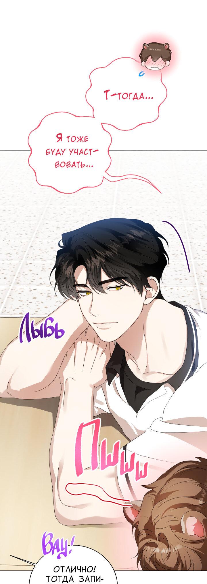 Манга Осторожно, хищник! - Глава 26 Страница 39