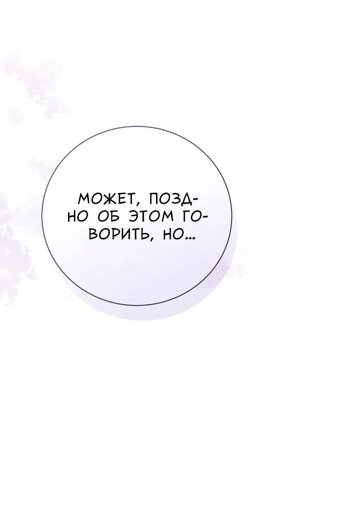 Манга Осторожно, хищник! - Глава 26 Страница 71