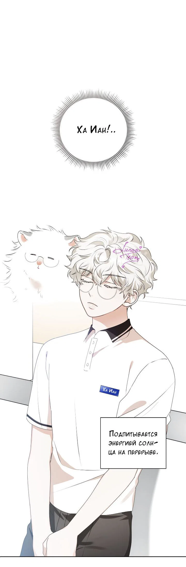 Манга Осторожно, хищник! - Глава 26 Страница 51