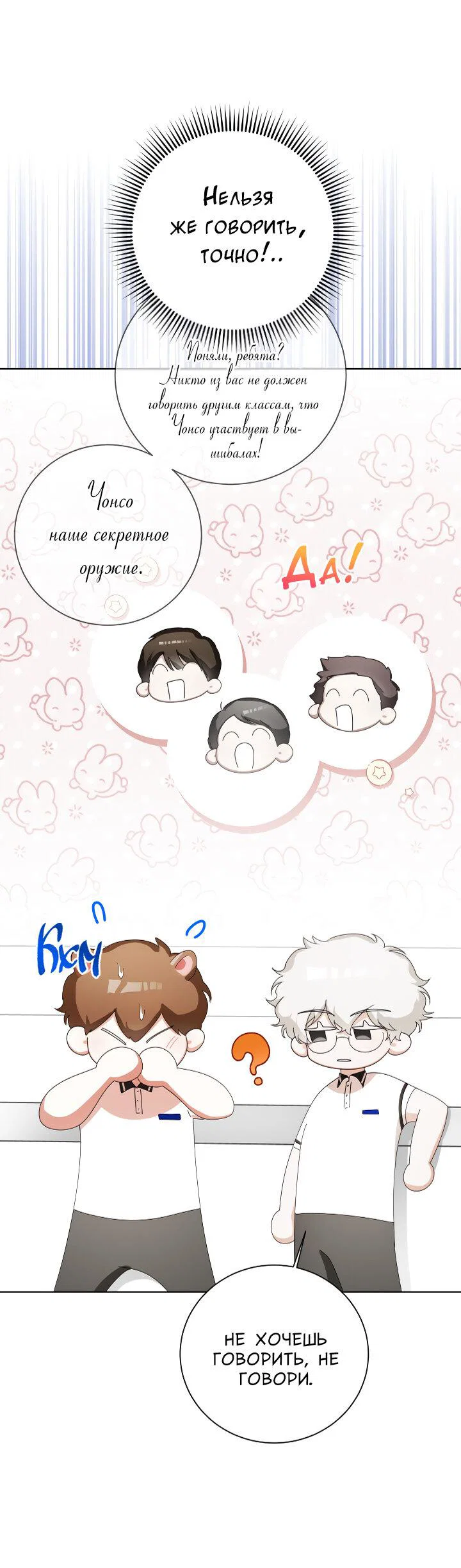 Манга Осторожно, хищник! - Глава 26 Страница 67