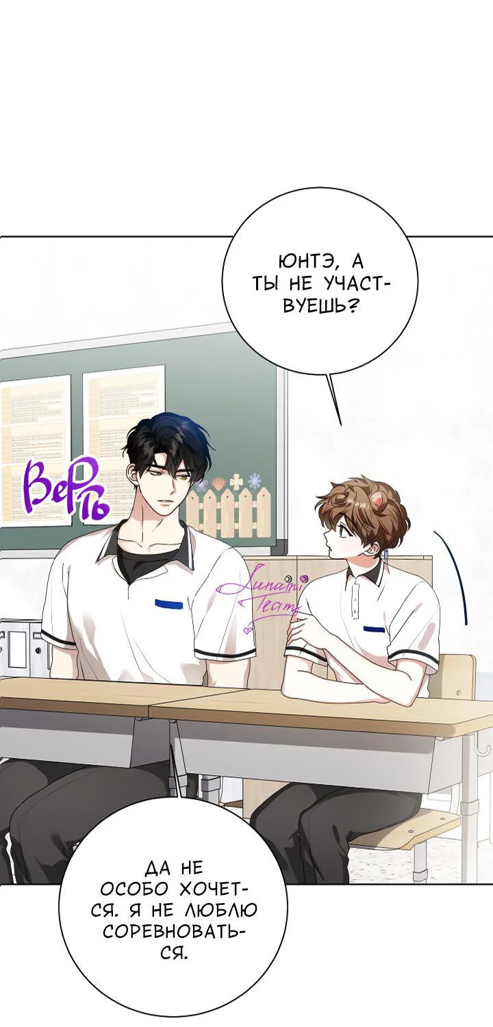 Манга Осторожно, хищник! - Глава 26 Страница 19