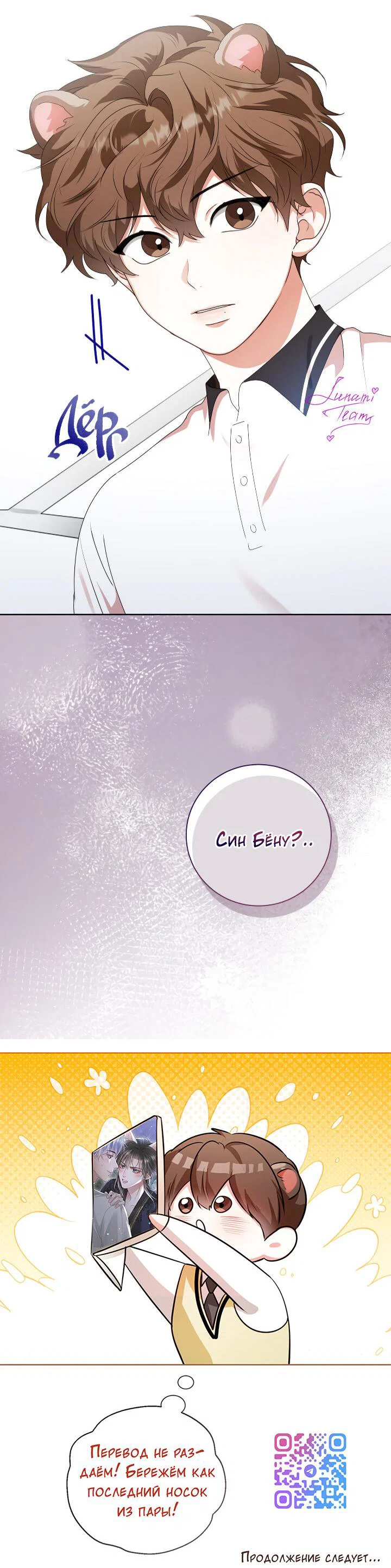 Манга Осторожно, хищник! - Глава 26 Страница 74