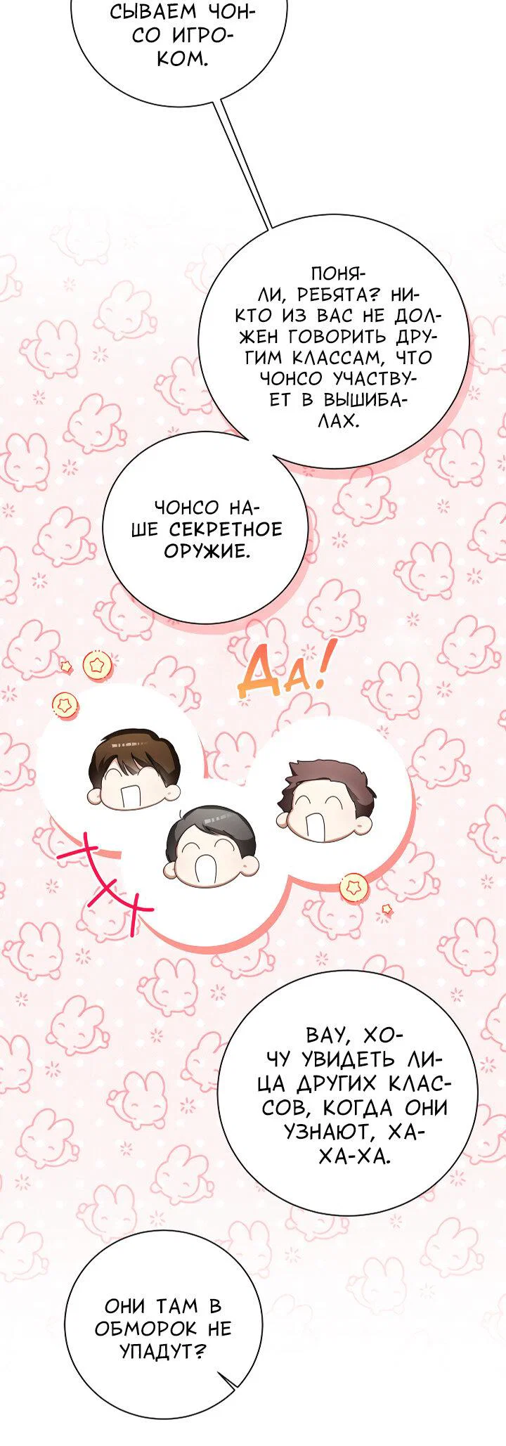 Манга Осторожно, хищник! - Глава 26 Страница 40