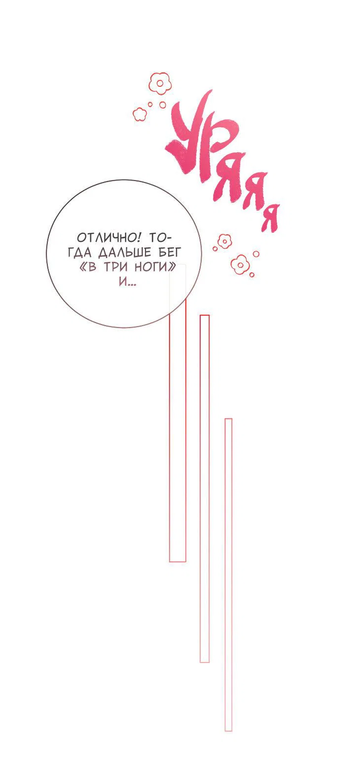 Манга Осторожно, хищник! - Глава 26 Страница 30