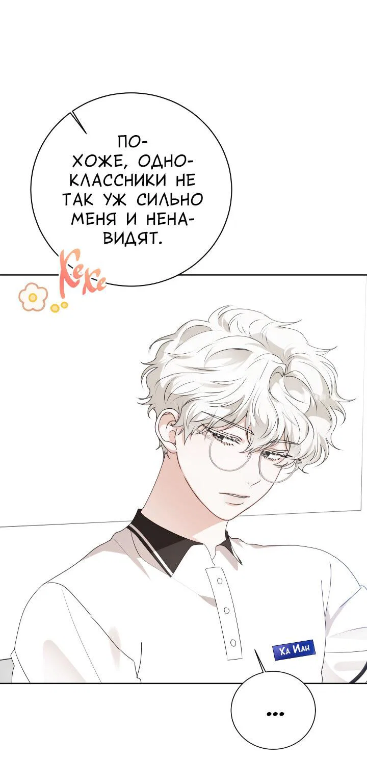 Манга Осторожно, хищник! - Глава 26 Страница 70